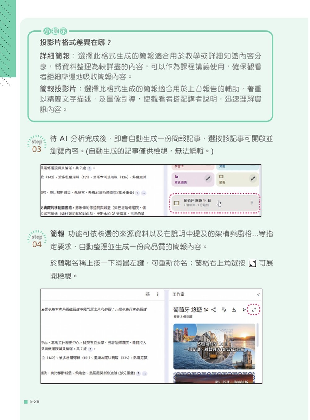 AI 超神筆記術：NotebookLM 高效資料整理與分析 280技(最強全面進化版) (附範例素材/提示詞/6大影音教學)-preview-8