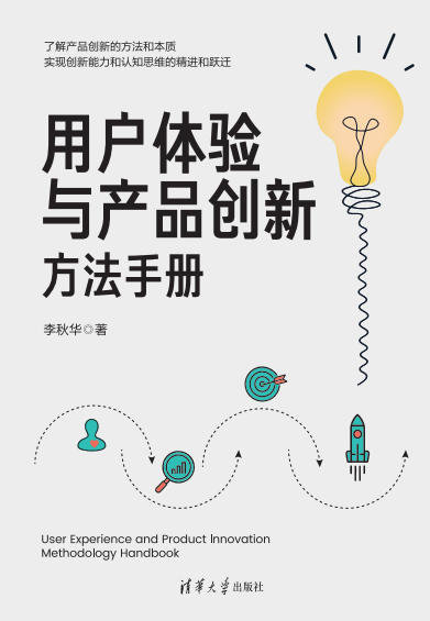 用戶體驗與產品創新方法手冊-preview-1