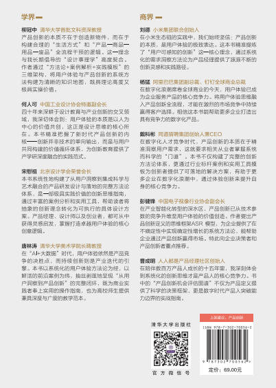 用戶體驗與產品創新方法手冊-preview-2