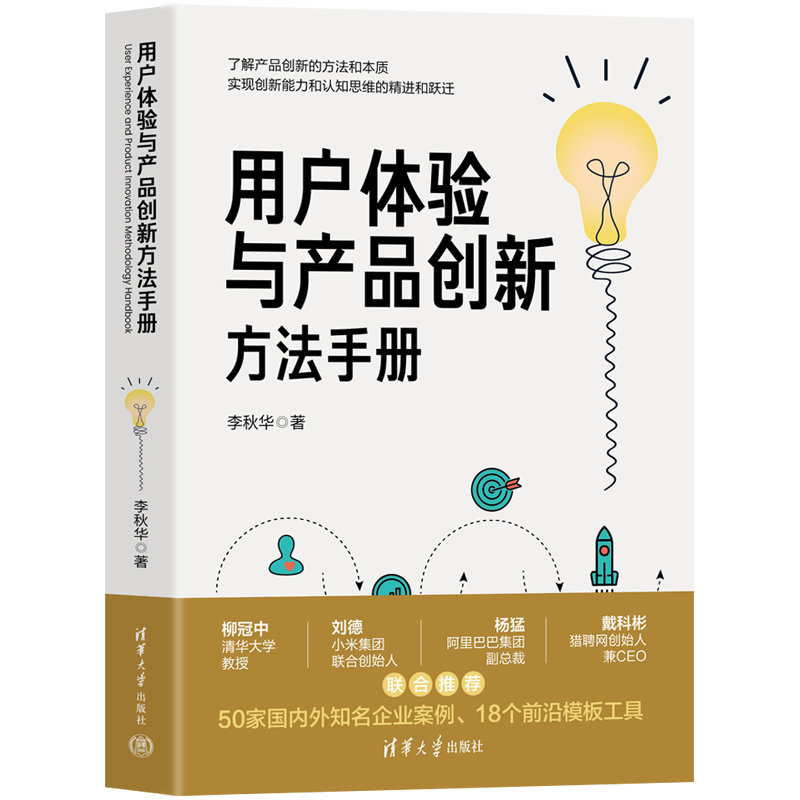 用戶體驗與產品創新方法手冊-preview-3