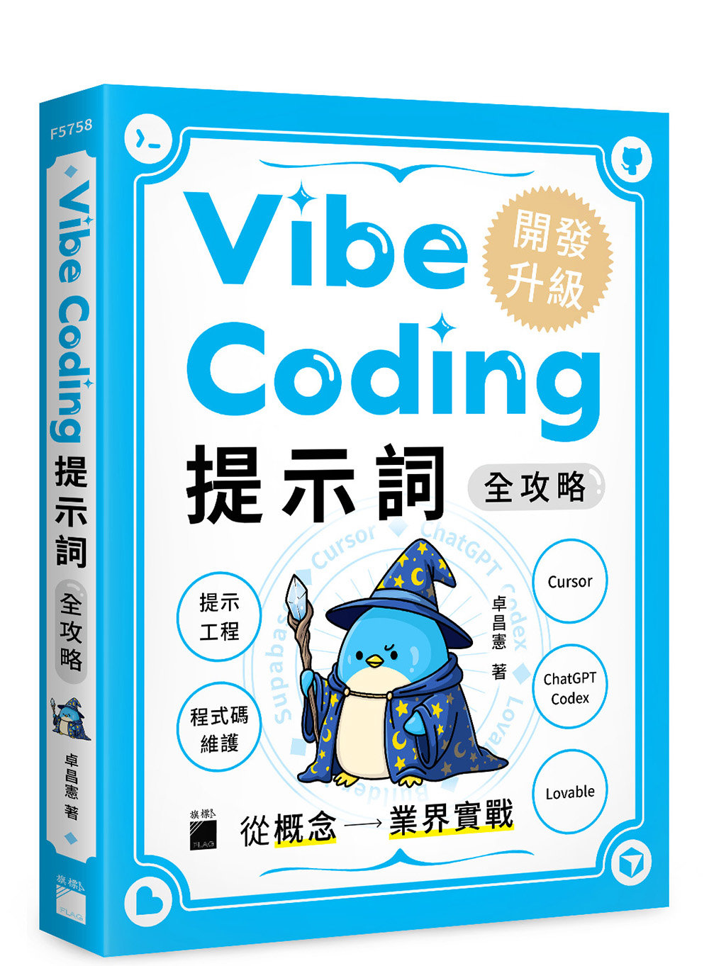 Vibe Coding 提示詞全攻略! 從概念到業界實戰:提示工程 / 程式碼維護 / Cursor / ChatGPT Codex / Lovable-preview-1