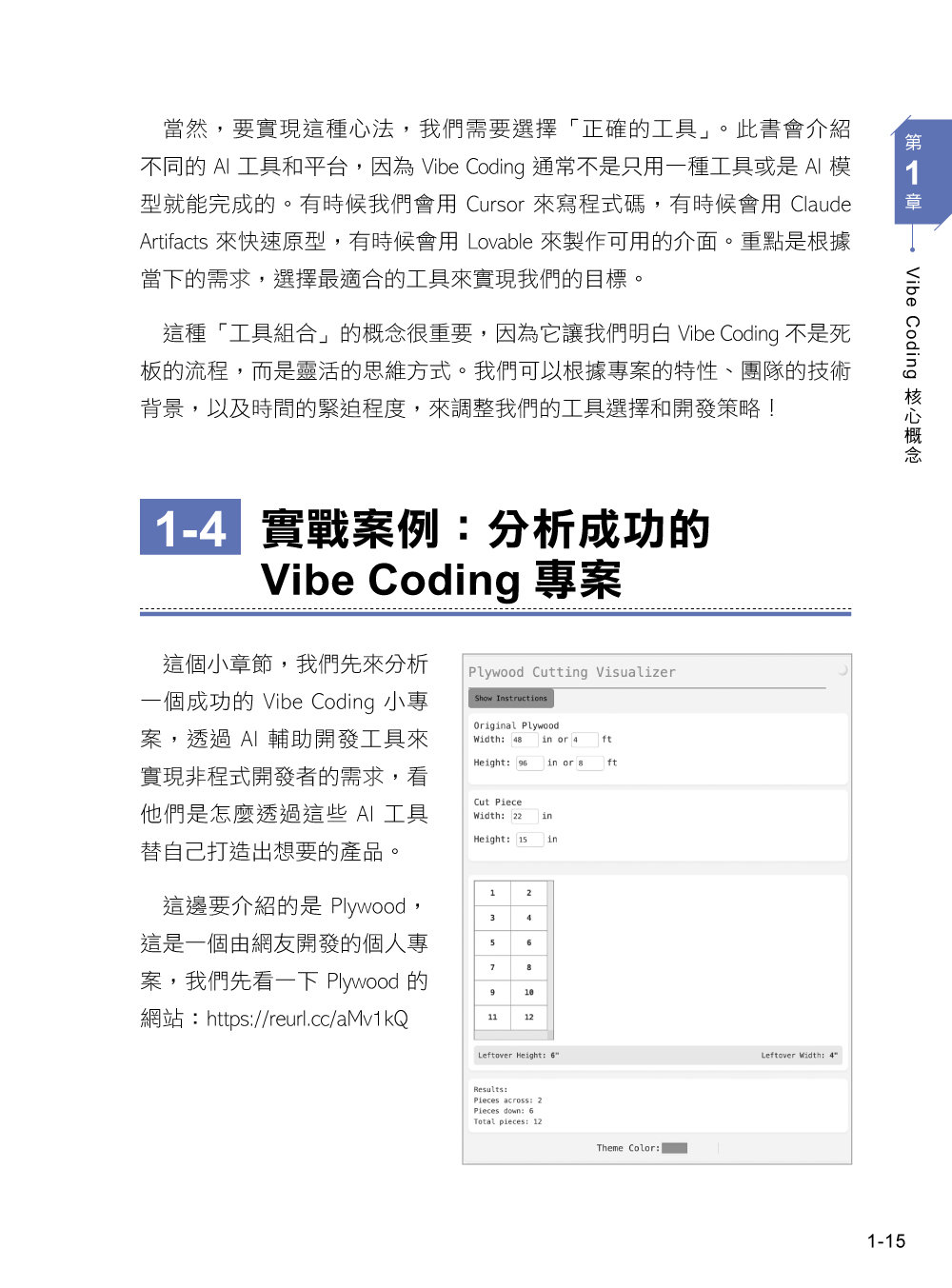 Vibe Coding 提示詞全攻略! 從概念到業界實戰:提示工程 / 程式碼維護 / Cursor / ChatGPT Codex / Lovable-preview-2