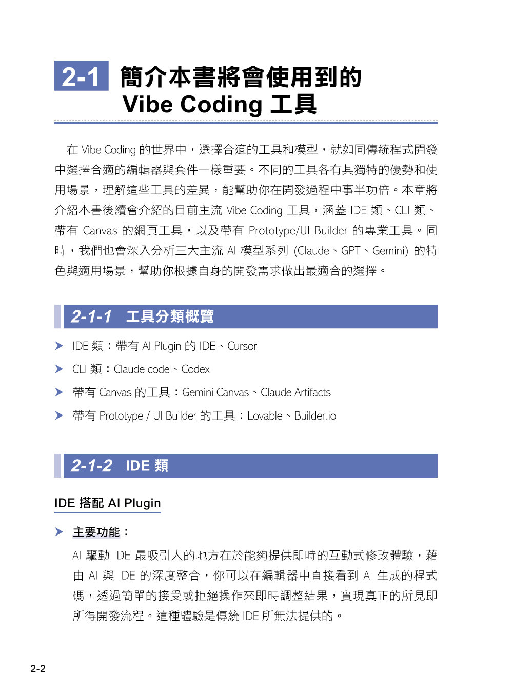 Vibe Coding 提示詞全攻略! 從概念到業界實戰:提示工程 / 程式碼維護 / Cursor / ChatGPT Codex / Lovable-preview-3