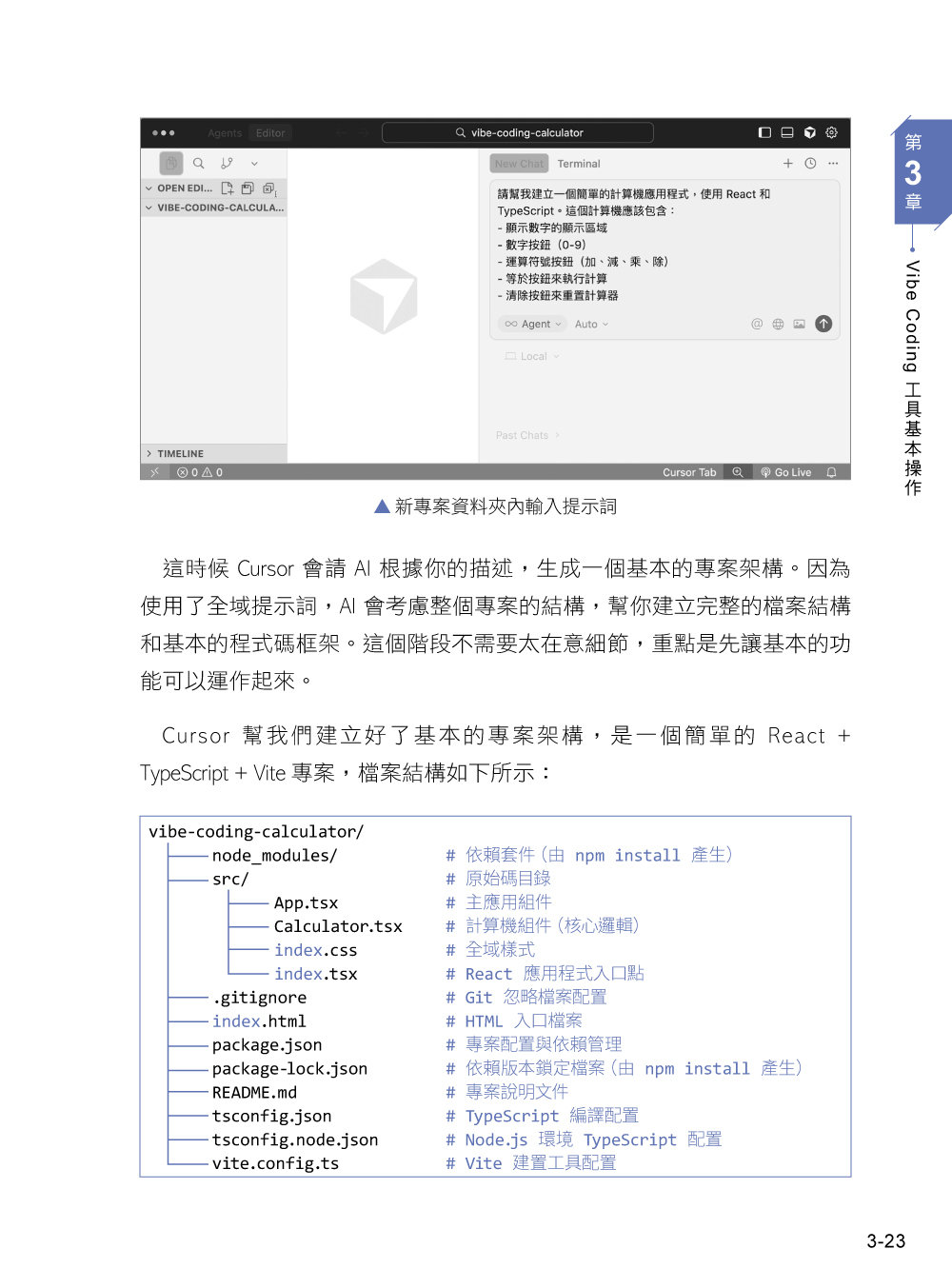 Vibe Coding 提示詞全攻略! 從概念到業界實戰:提示工程 / 程式碼維護 / Cursor / ChatGPT Codex / Lovable-preview-4