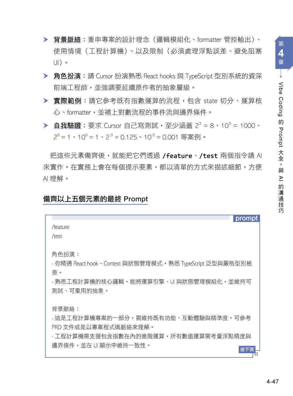 Vibe Coding 提示詞全攻略! 從概念到業界實戰:提示工程 / 程式碼維護 / Cursor / ChatGPT Codex / Lovable-preview-6