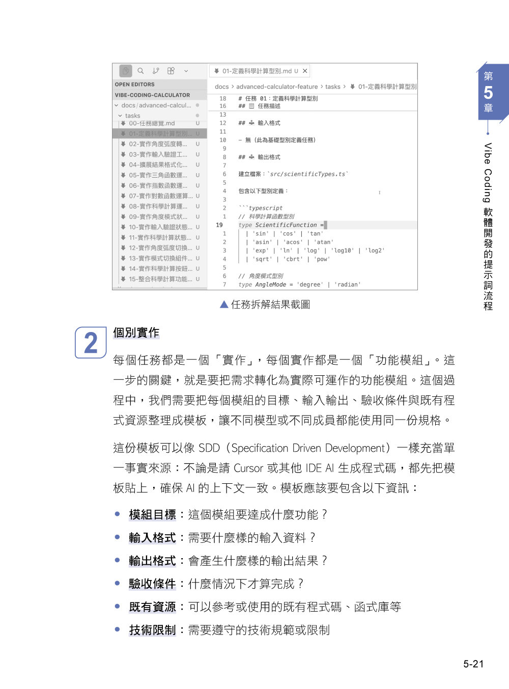 Vibe Coding 提示詞全攻略! 從概念到業界實戰:提示工程 / 程式碼維護 / Cursor / ChatGPT Codex / Lovable-preview-8