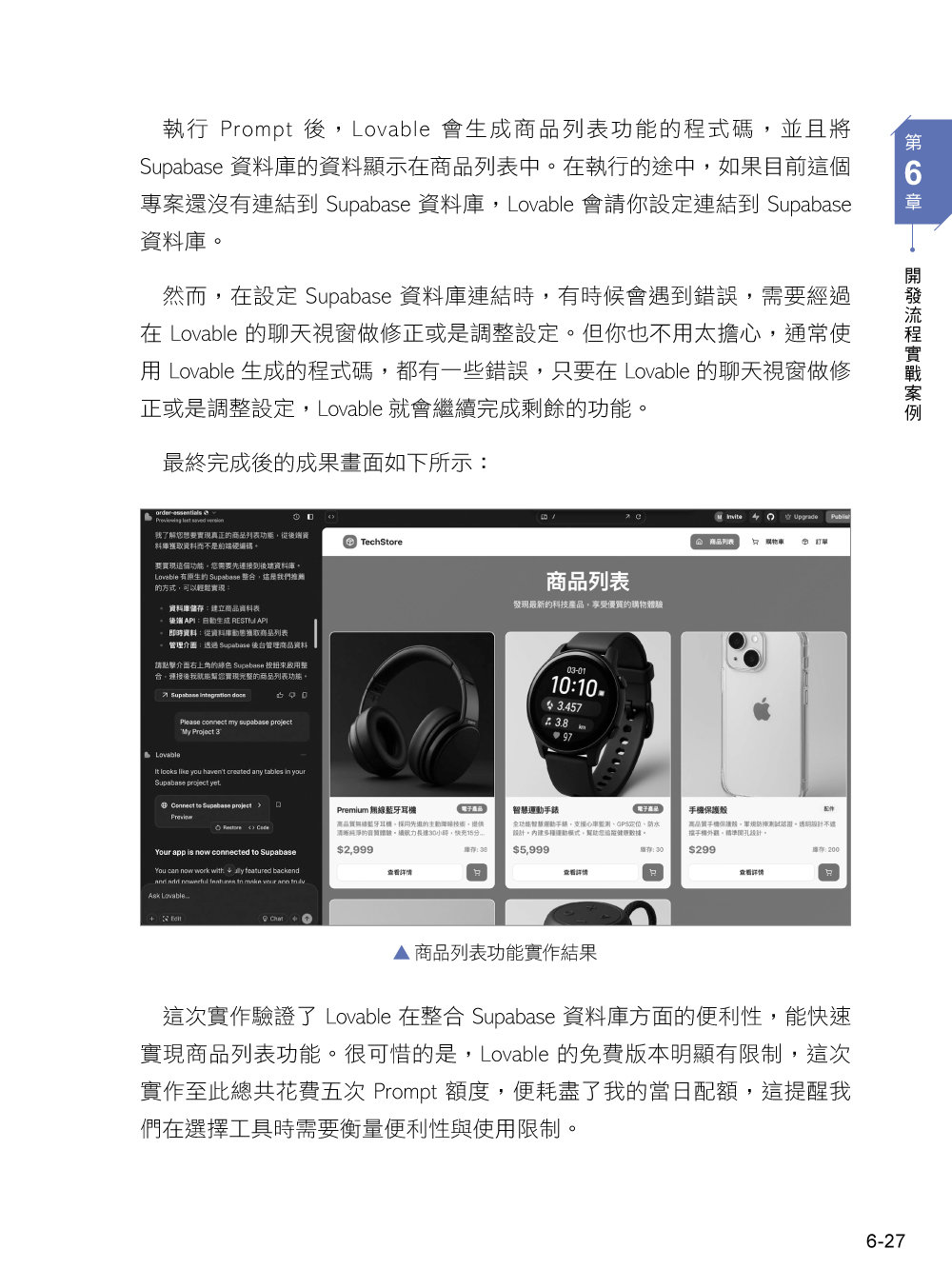 Vibe Coding 提示詞全攻略! 從概念到業界實戰:提示工程 / 程式碼維護 / Cursor / ChatGPT Codex / Lovable-preview-10