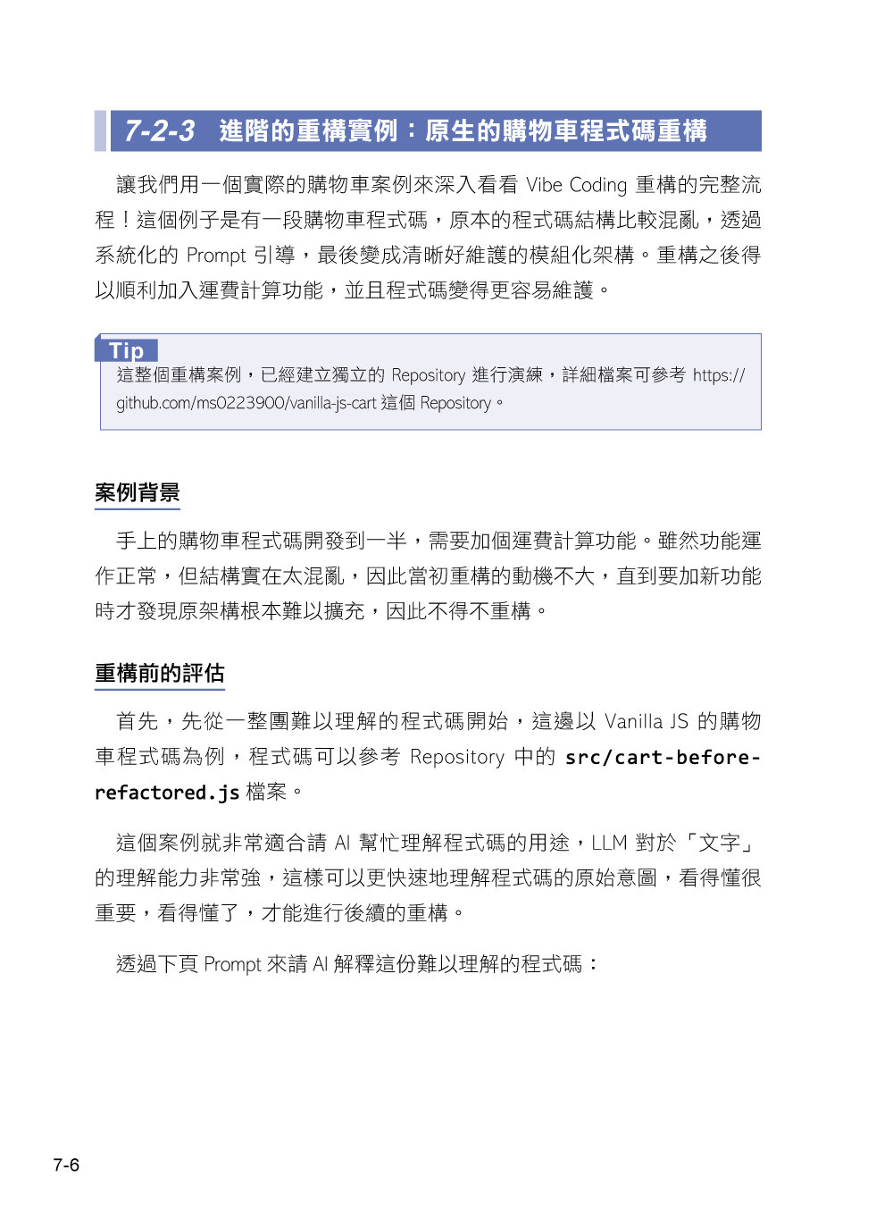 Vibe Coding 提示詞全攻略! 從概念到業界實戰:提示工程 / 程式碼維護 / Cursor / ChatGPT Codex / Lovable-preview-11