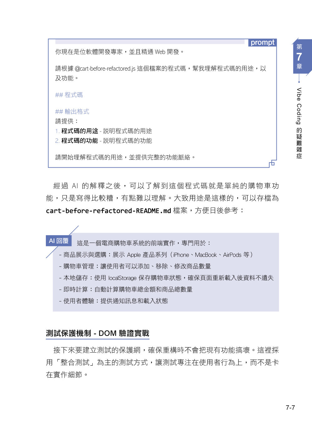 Vibe Coding 提示詞全攻略! 從概念到業界實戰:提示工程 / 程式碼維護 / Cursor / ChatGPT Codex / Lovable-preview-12