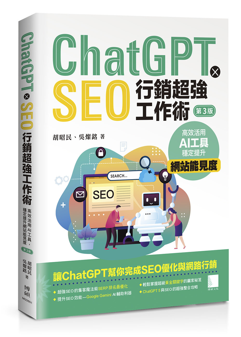 ChatGPT X SEO 行銷超強工作術：高效活用 AI 工具，穩定提升網站能見度, 3/e-preview-1