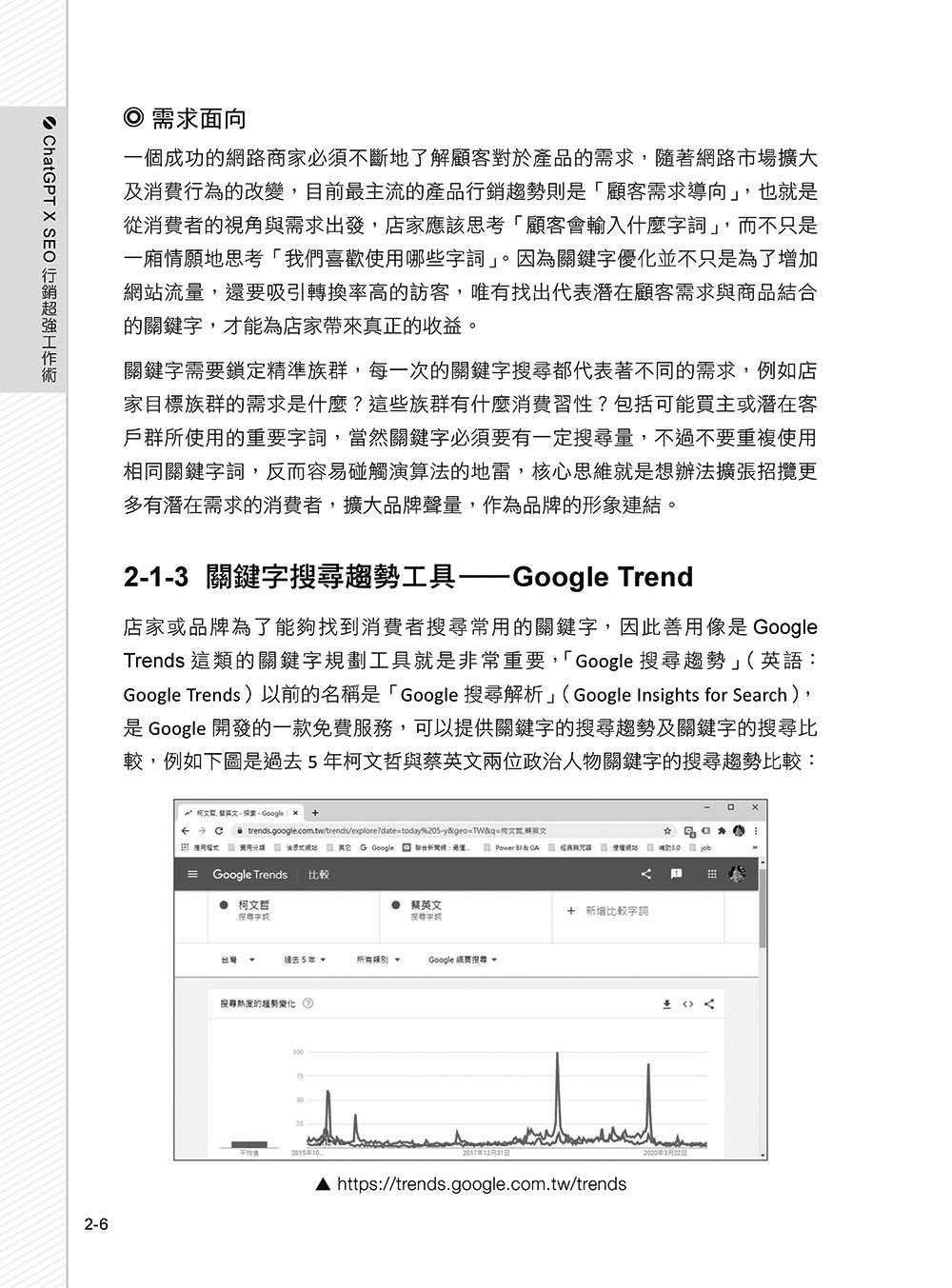 ChatGPT X SEO 行銷超強工作術：高效活用 AI 工具，穩定提升網站能見度, 3/e-preview-2
