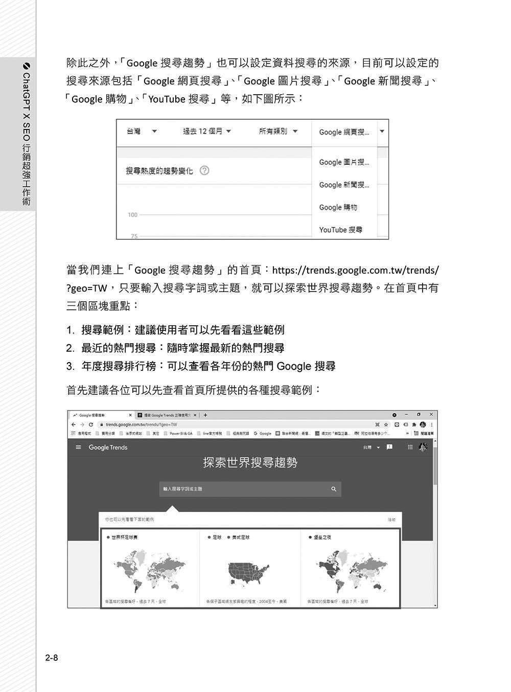 ChatGPT X SEO 行銷超強工作術：高效活用 AI 工具，穩定提升網站能見度, 3/e-preview-4