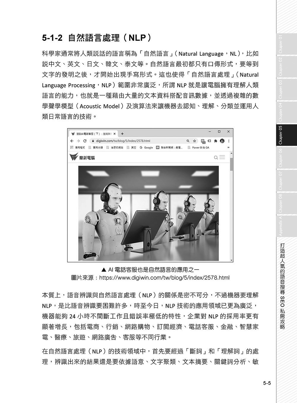 ChatGPT X SEO 行銷超強工作術：高效活用 AI 工具，穩定提升網站能見度, 3/e-preview-6