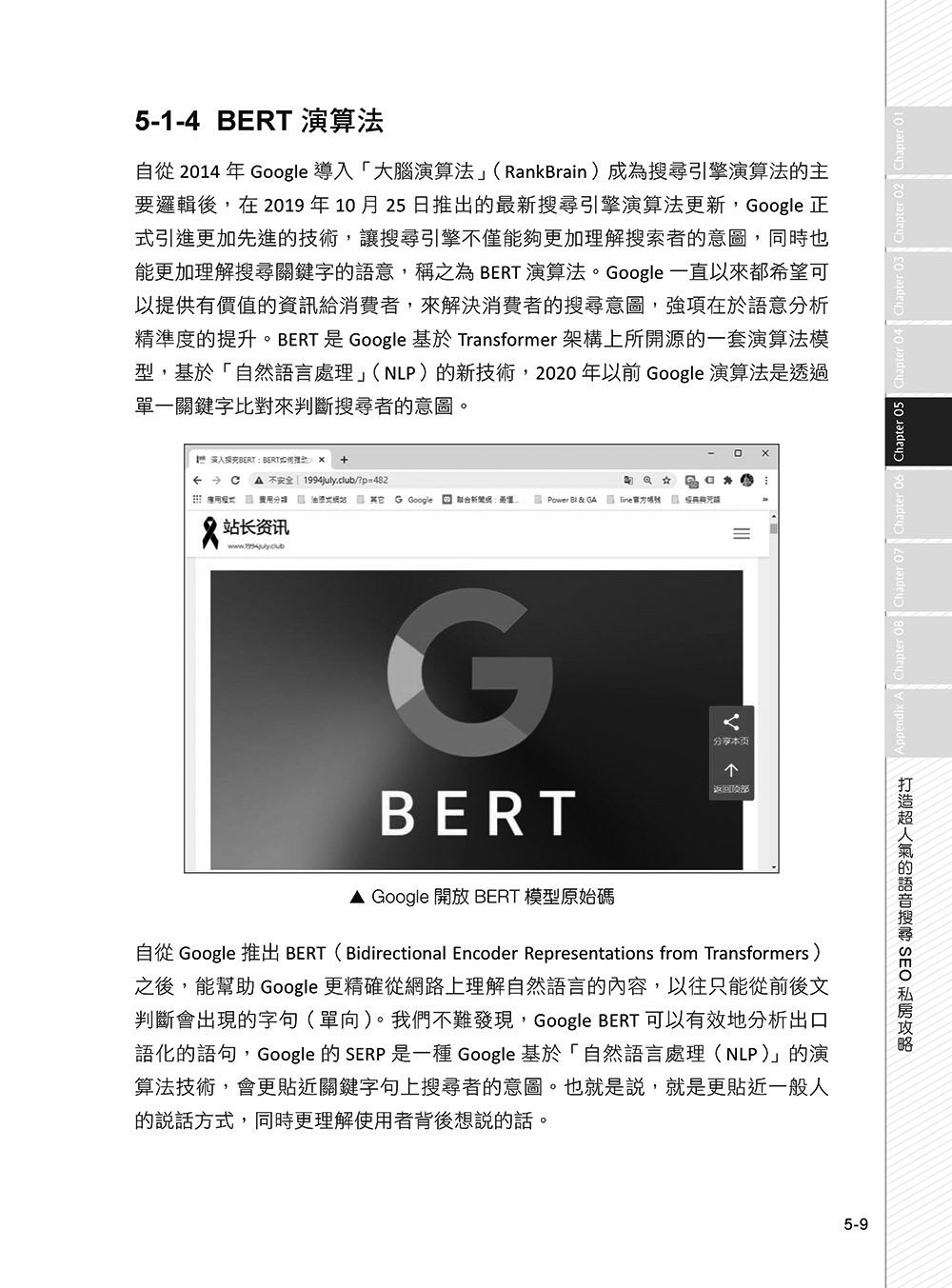 ChatGPT X SEO 行銷超強工作術：高效活用 AI 工具，穩定提升網站能見度, 3/e-preview-7