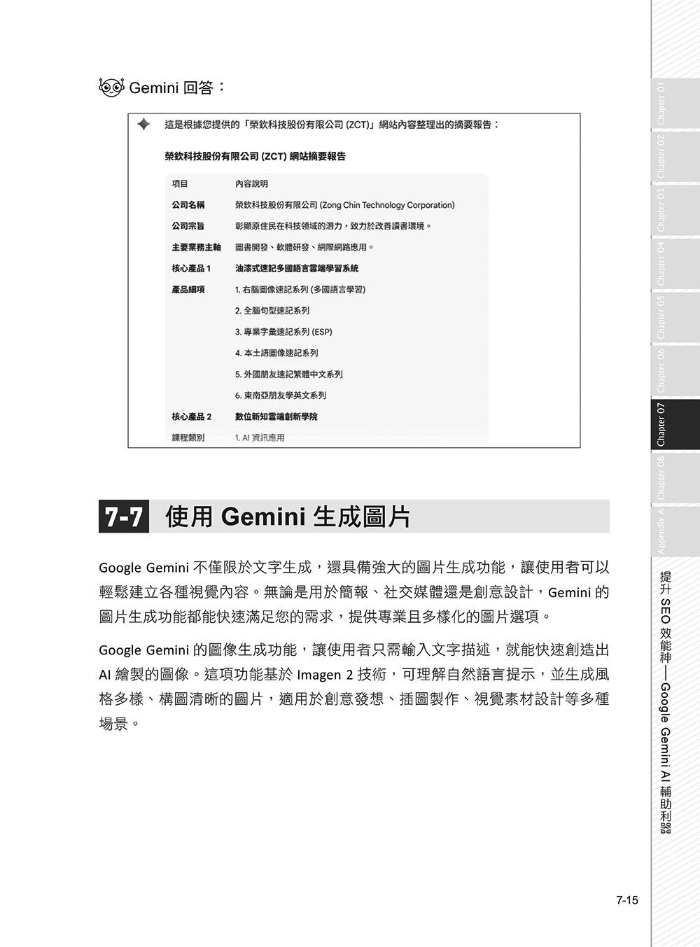 ChatGPT X SEO 行銷超強工作術：高效活用 AI 工具，穩定提升網站能見度, 3/e-preview-9