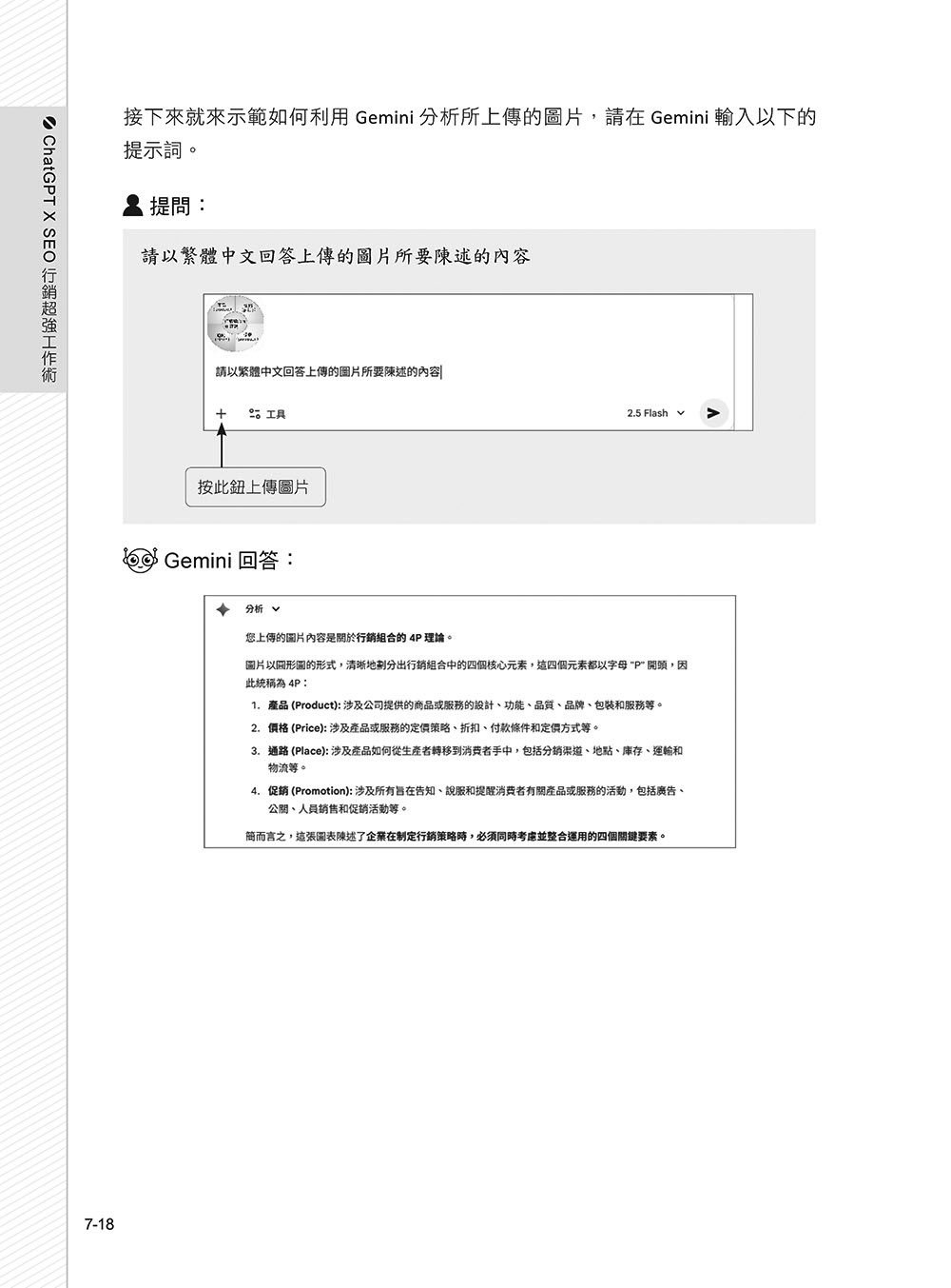 ChatGPT X SEO 行銷超強工作術：高效活用 AI 工具，穩定提升網站能見度, 3/e-preview-12