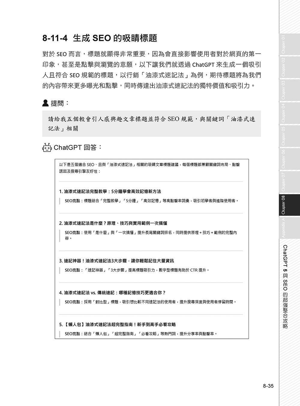 ChatGPT X SEO 行銷超強工作術：高效活用 AI 工具，穩定提升網站能見度, 3/e-preview-14