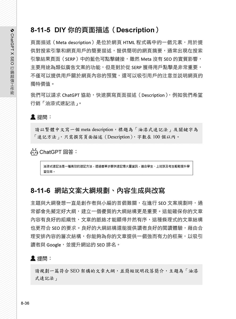 ChatGPT X SEO 行銷超強工作術：高效活用 AI 工具，穩定提升網站能見度, 3/e-preview-15
