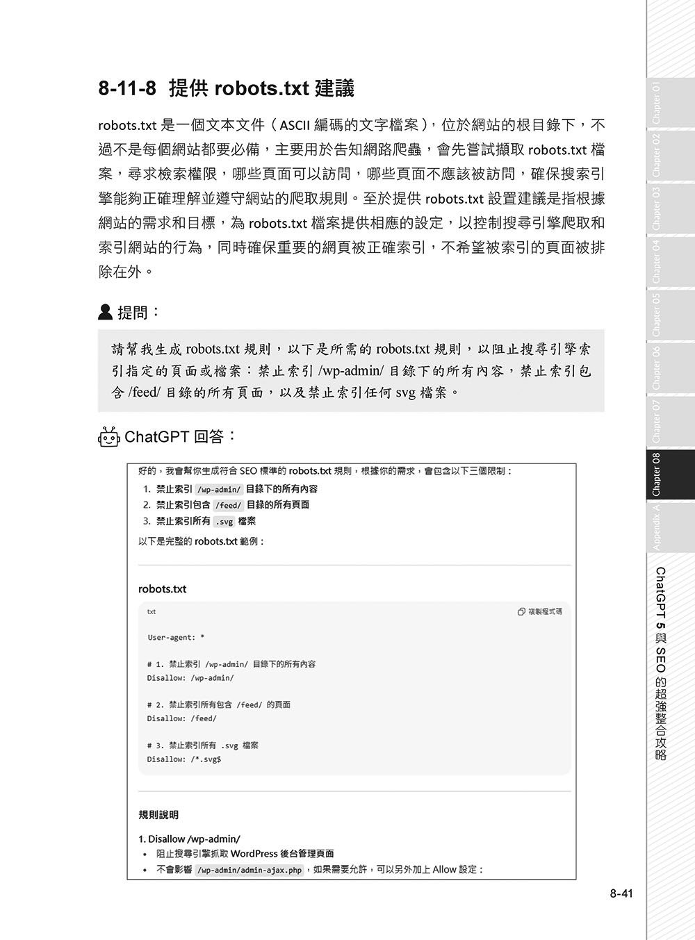 ChatGPT X SEO 行銷超強工作術：高效活用 AI 工具，穩定提升網站能見度, 3/e-preview-16