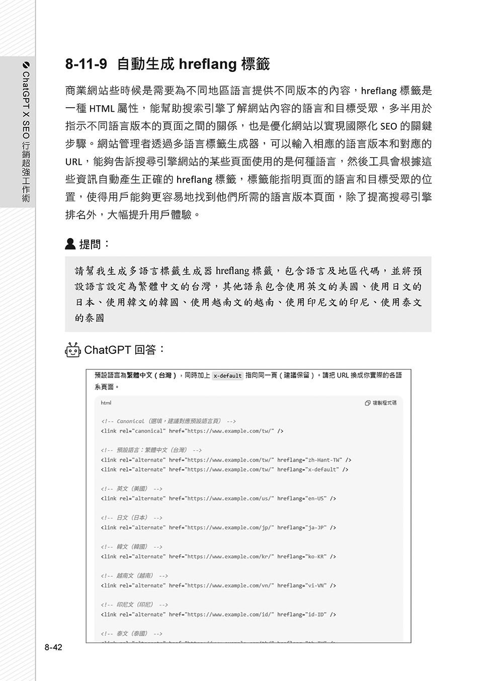 ChatGPT X SEO 行銷超強工作術：高效活用 AI 工具，穩定提升網站能見度, 3/e-preview-17