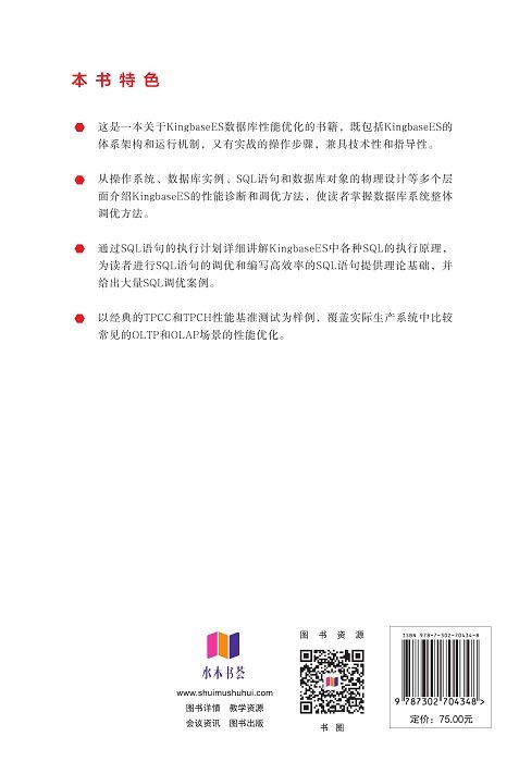 金倉數據庫KingbaseES性能優化-preview-2