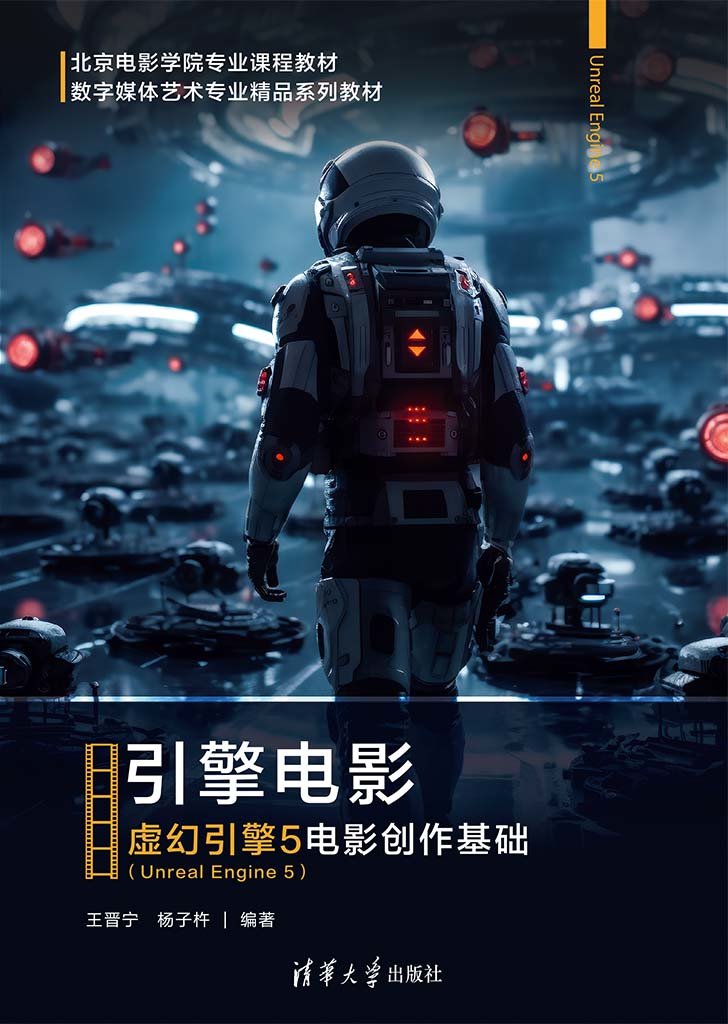 引擎電影——虛幻引擎5(Unreal Engine 5)電影創作基礎-preview-1