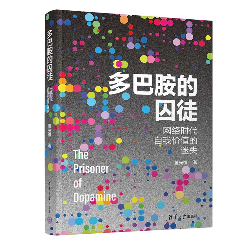 多巴胺的囚徒：網絡時代自我價值的迷失-preview-3