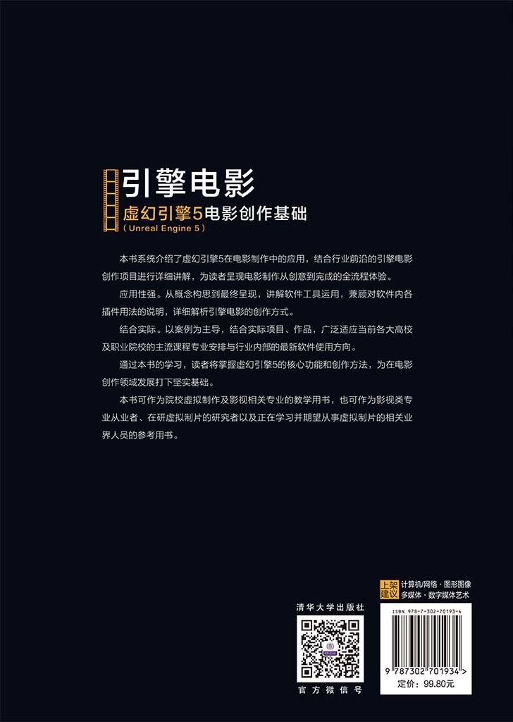 引擎電影——虛幻引擎5(Unreal Engine 5)電影創作基礎-preview-2