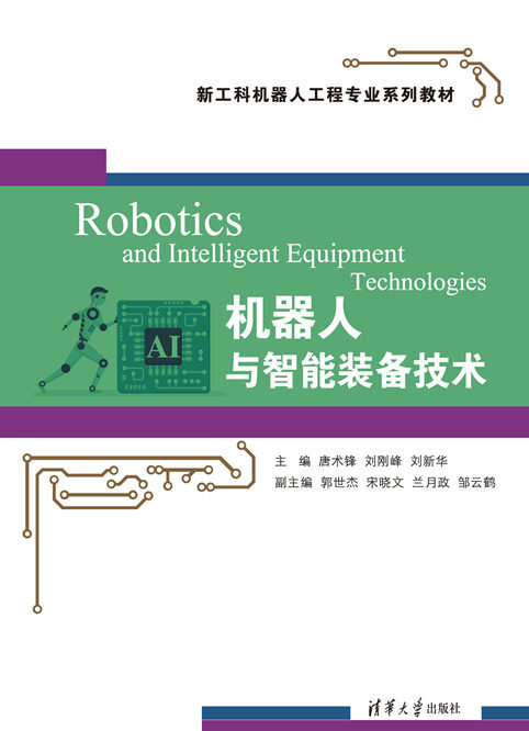 機器人與智能裝備技術-preview-1