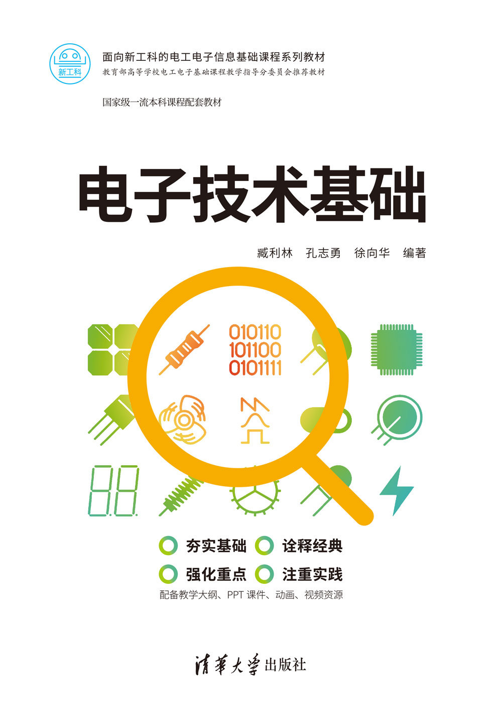 電子技術基礎-preview-1