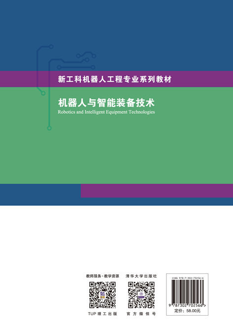 機器人與智能裝備技術-preview-2