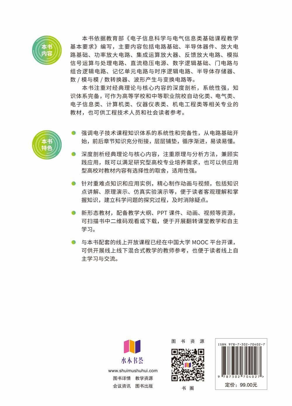 電子技術基礎-preview-2