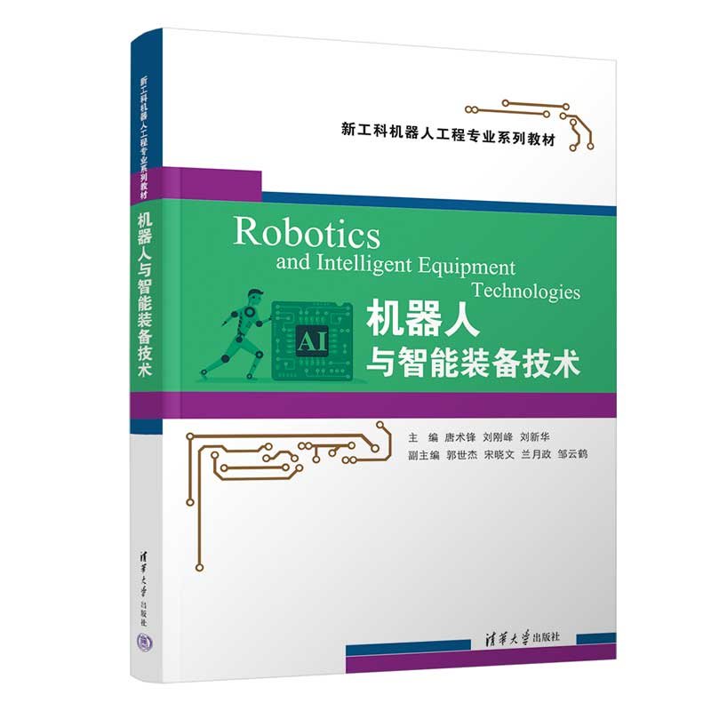 機器人與智能裝備技術-preview-3