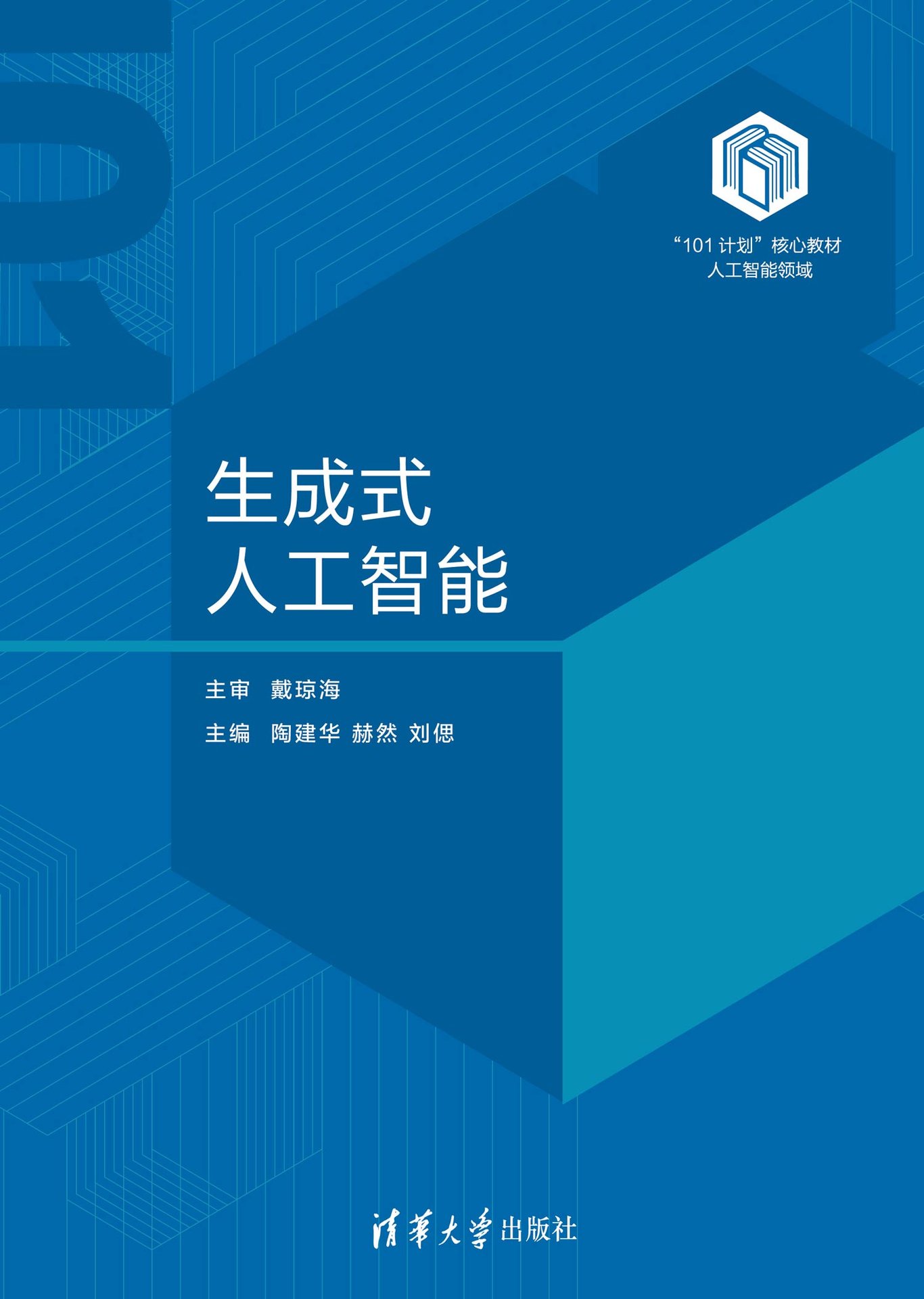 生成式人工智能-preview-1