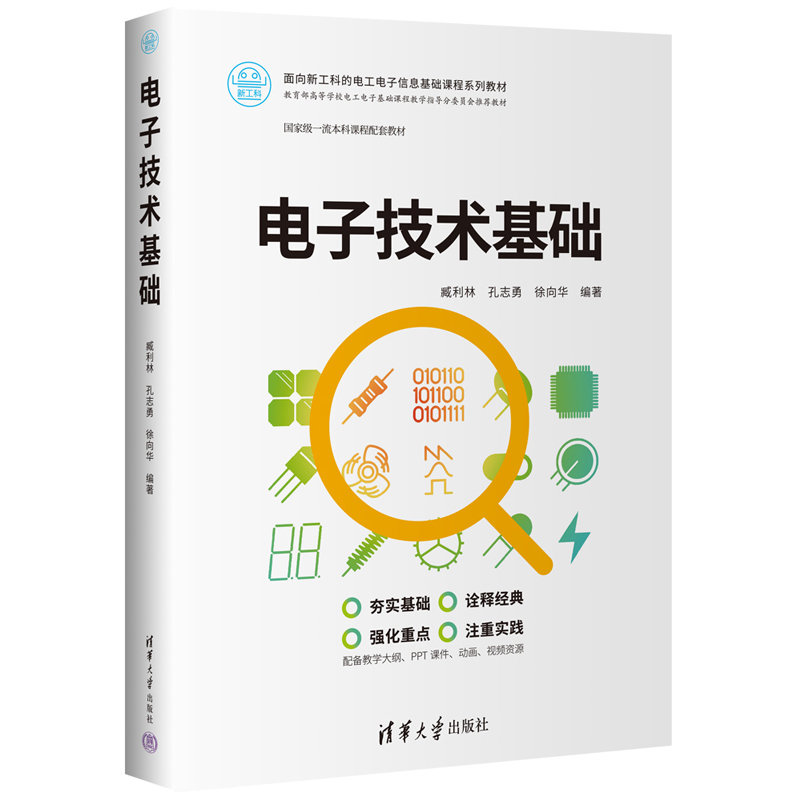 電子技術基礎-preview-3