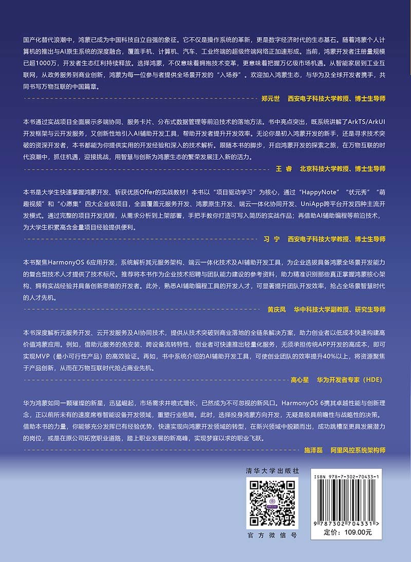 鴻蒙HarmonyOS 6開發之路 卷3：項目實踐篇-preview-2