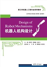 機器人與智能裝備技術-preview-4