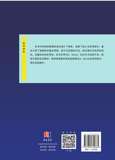 數據庫原理及應用教程(SQL Server版)-preview-2