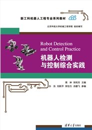 機器人與智能裝備技術-preview-5