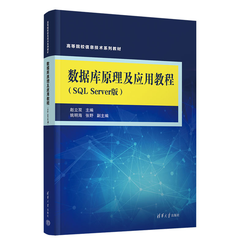 數據庫原理及應用教程(SQL Server版)-preview-3