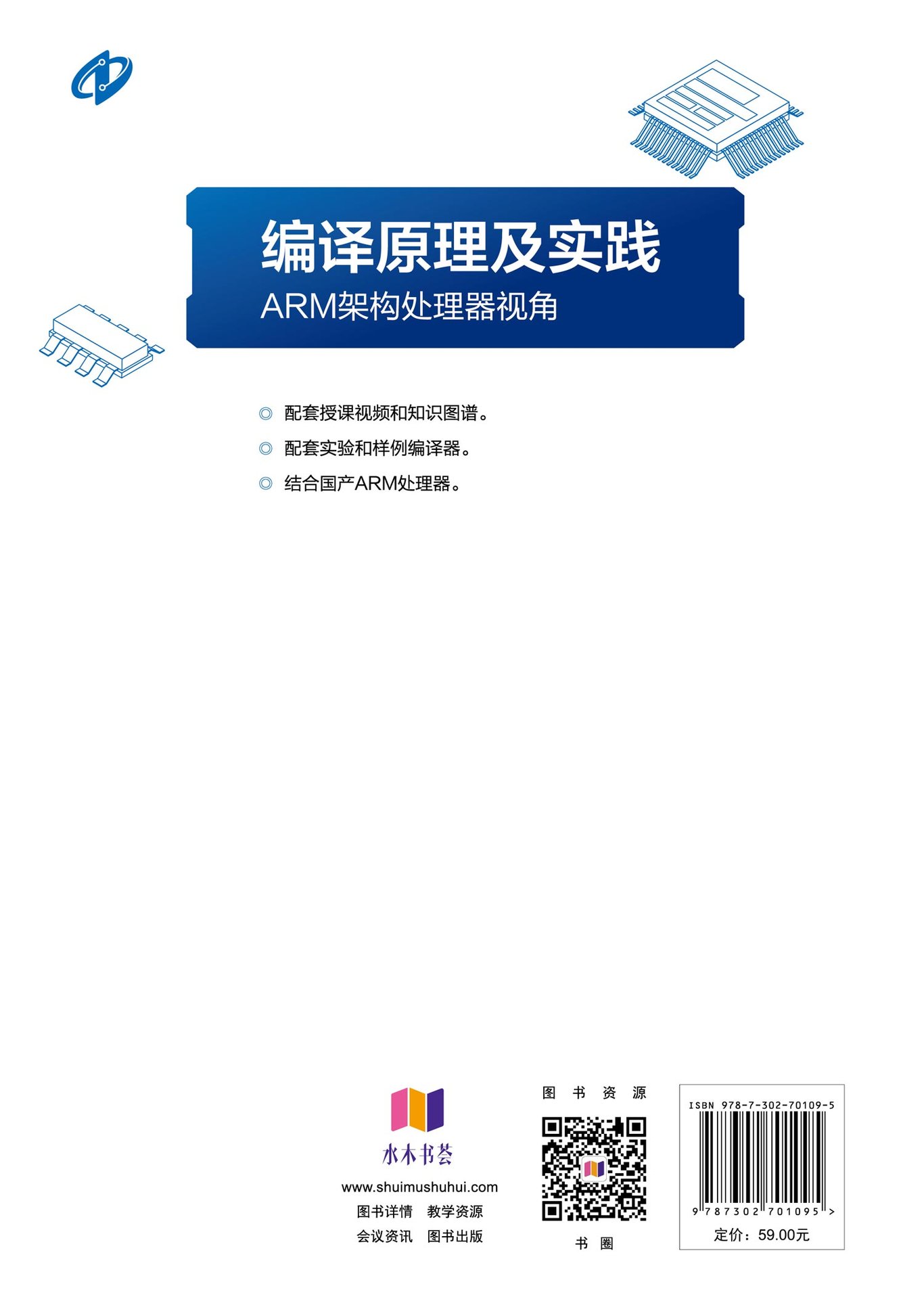 編譯原理及實踐:ARM架構處理器視角-preview-2