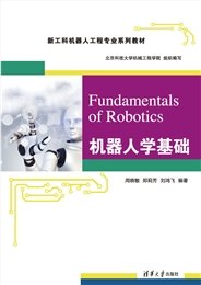 機器人與智能裝備技術-preview-6