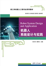 機器人與智能裝備技術-preview-7