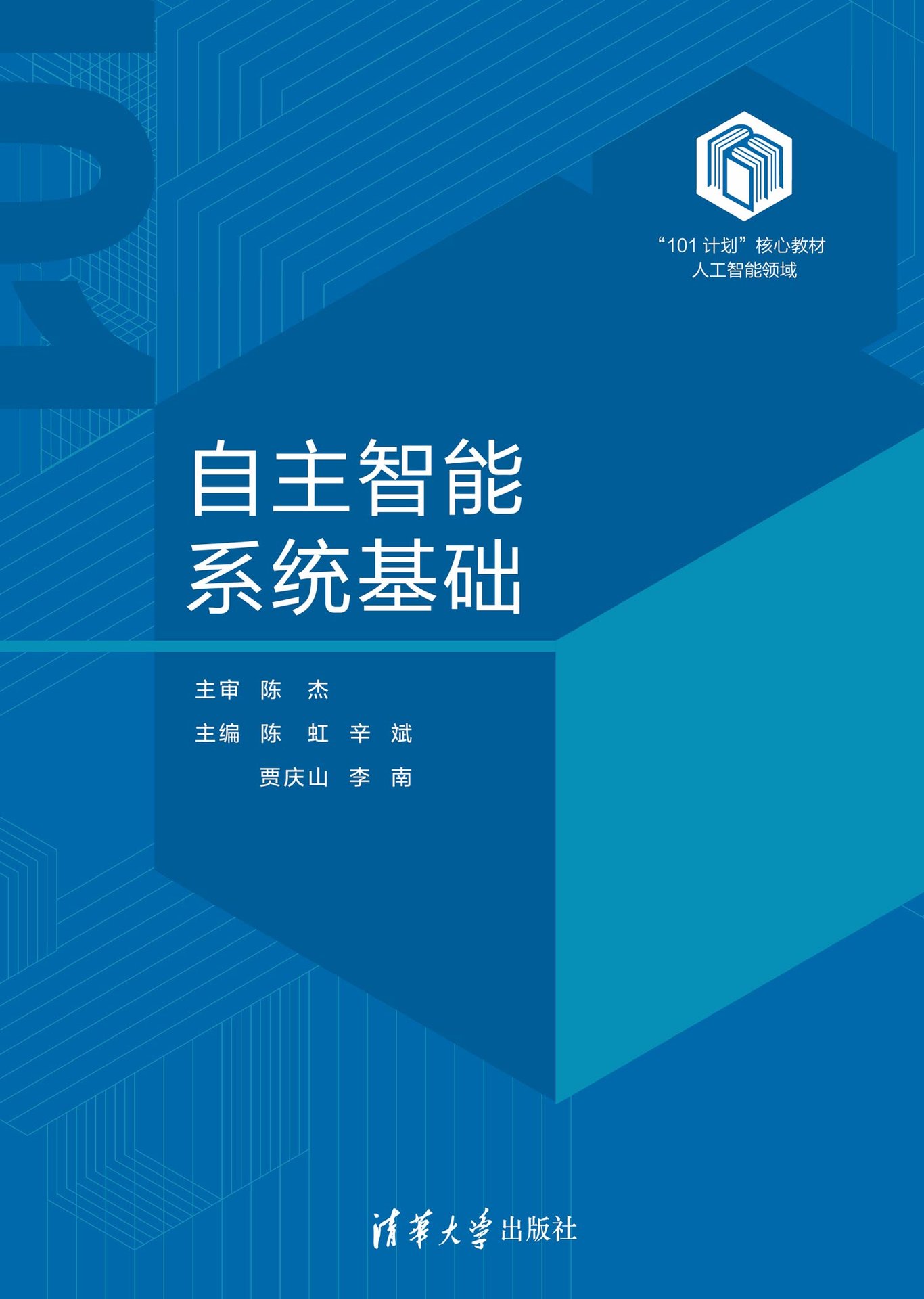 自主智能系統基礎-preview-1