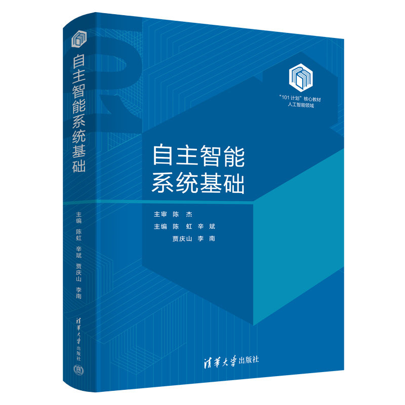 自主智能系統基礎-preview-3