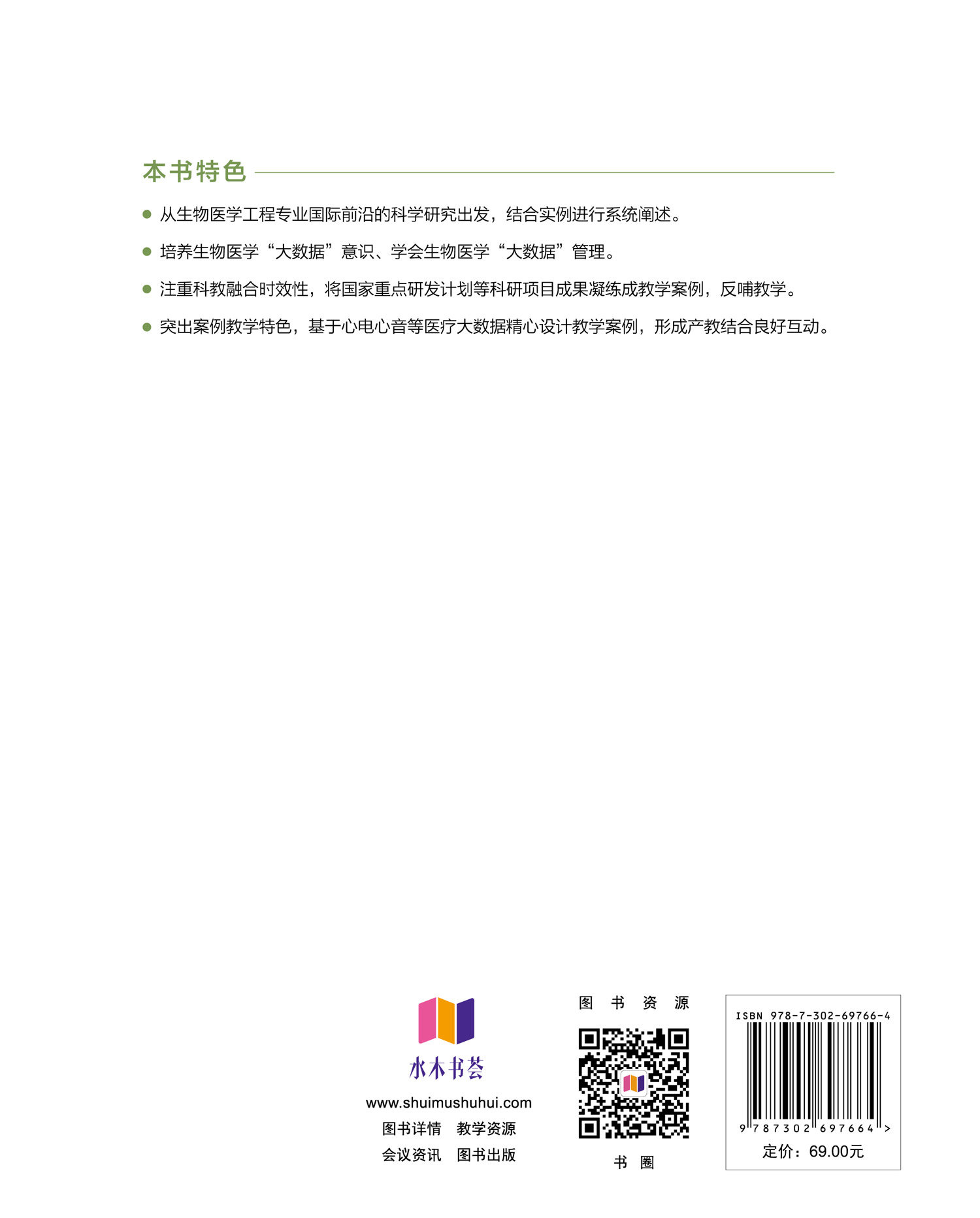 大數據挖掘技術理論與實踐——以生物醫學案例為例-preview-2