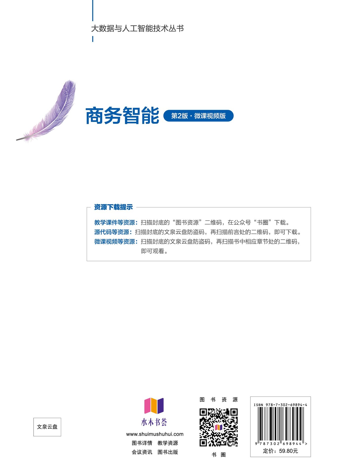 商務智能(第2版·微課視頻版)-preview-2