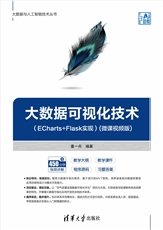 商務智能(第2版·微課視頻版)-preview-4