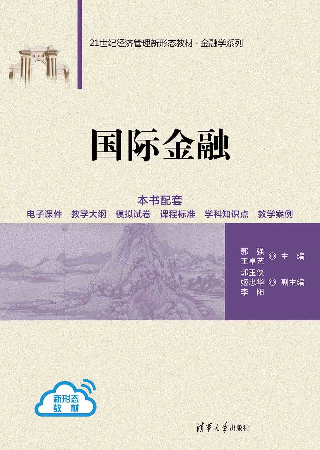 國際金融-preview-1