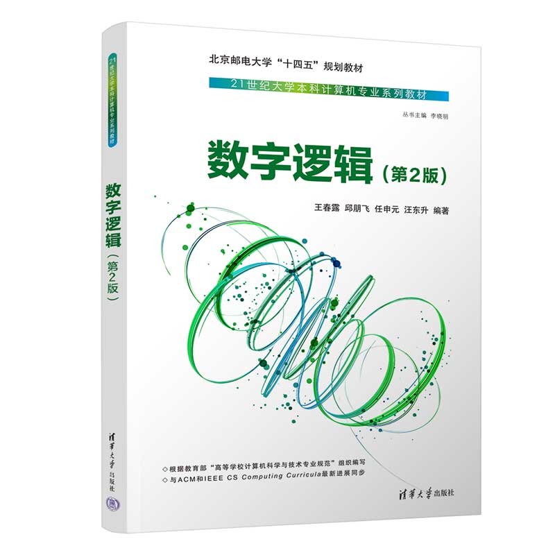 數字邏輯（第2版）-preview-3